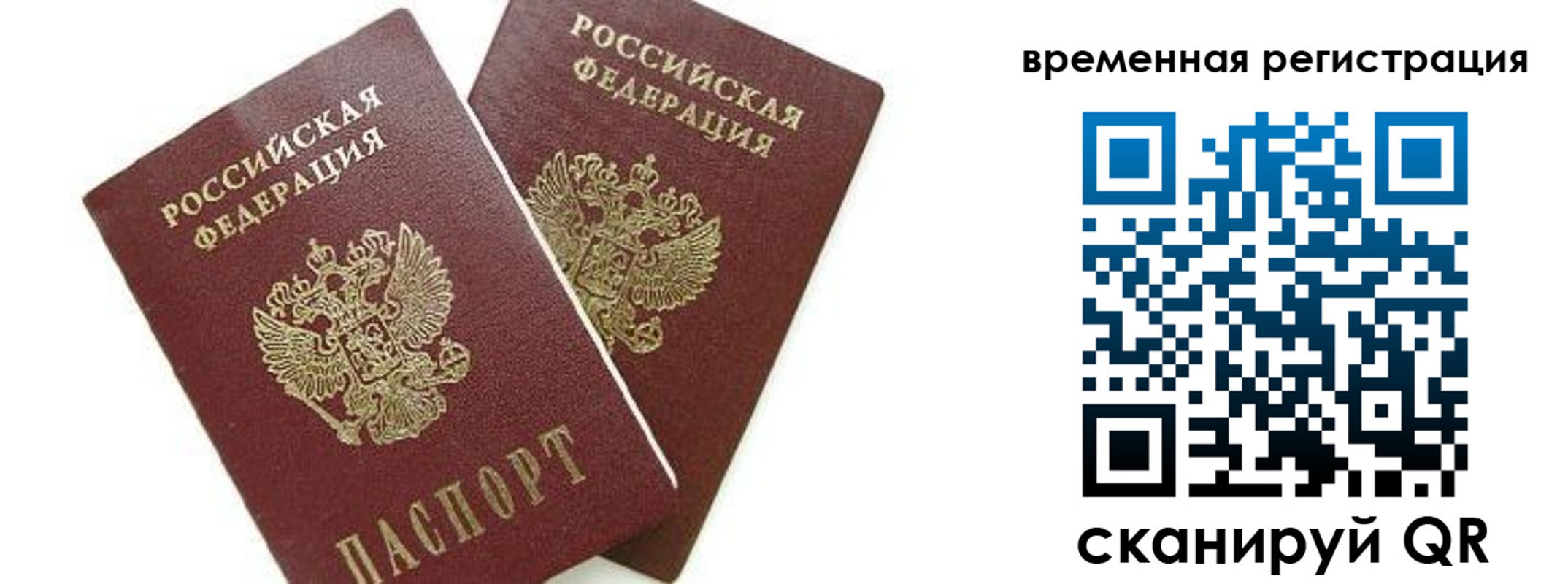 временная регистрация в квартире в Ишимбае