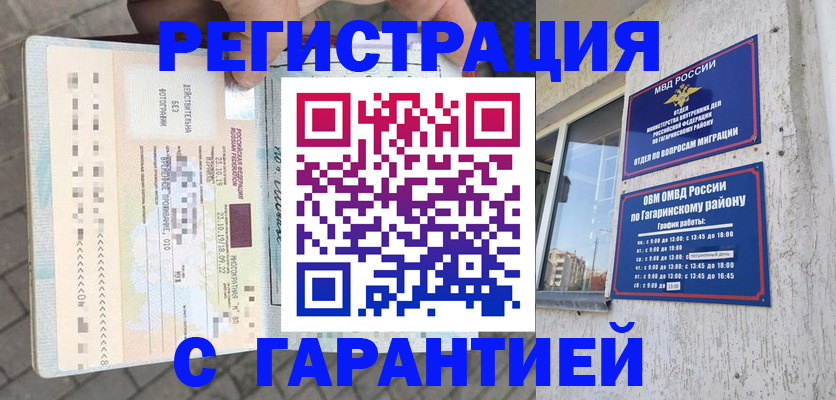 временная регистрация 2025 в Ишимбае