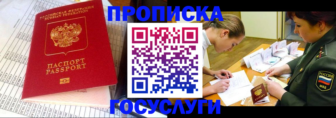 купить прописку в Ишимбае